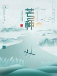 国风简约芒种海报