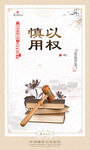 廉政文化展板