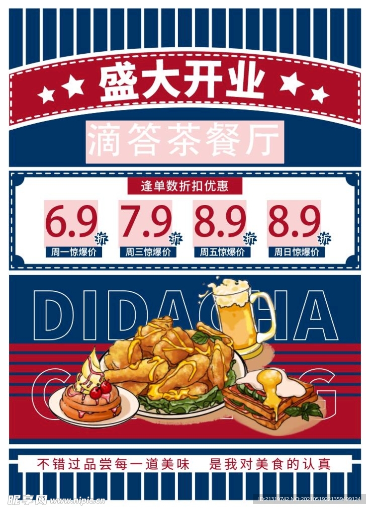 餐厅开业海报