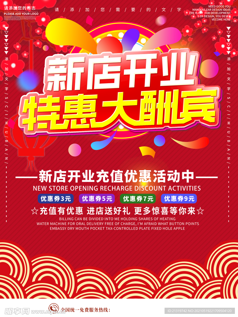 开业大酬宾