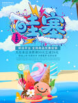 冷饮冰淇淋海报