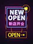新店开业海报