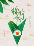 手绘中国风简约留白端午节海报