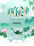 端午节国潮中国风节日海报粽子