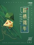 手绘端午节粽子传统节日海报