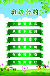 班级公约