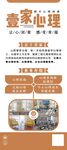 壹家心理
