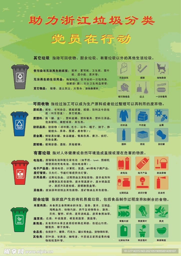 垃圾分类