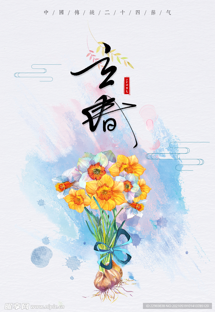 立春 海报 