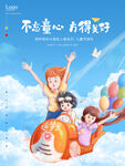 六一儿童节