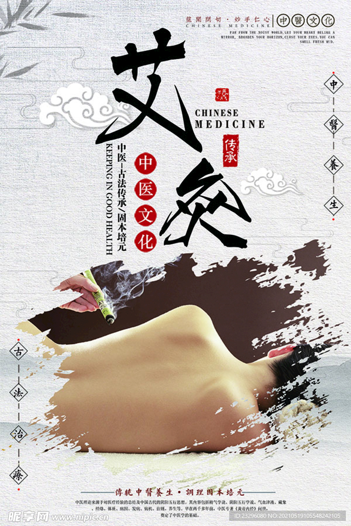 艾灸