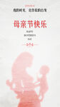 母亲节广告海报设计