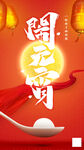 元宵节创意广告海报设计