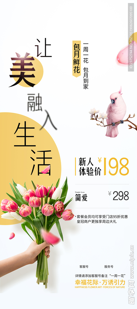花店活动海报