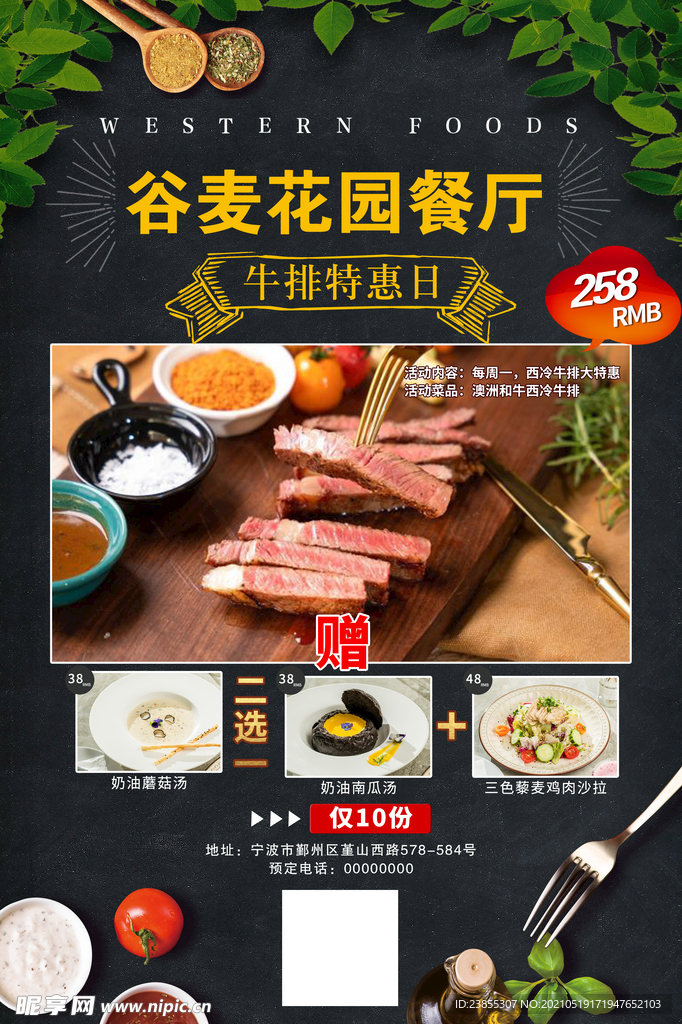 牛排特惠日