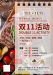  双十一海报