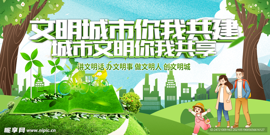 文明城市