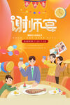 谢师宴