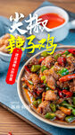 辣子鸡
