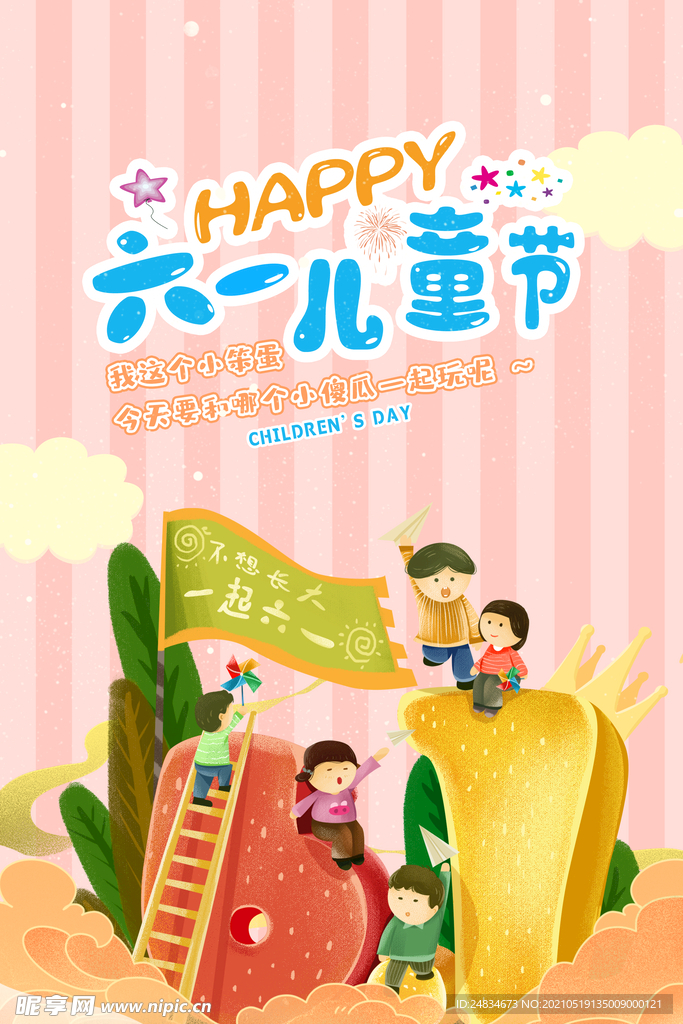 儿童节