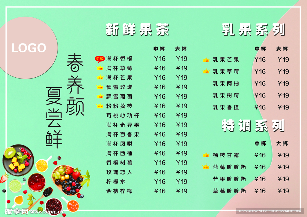 价目表