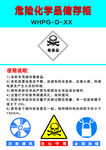 危险化学品储存柜毒害品