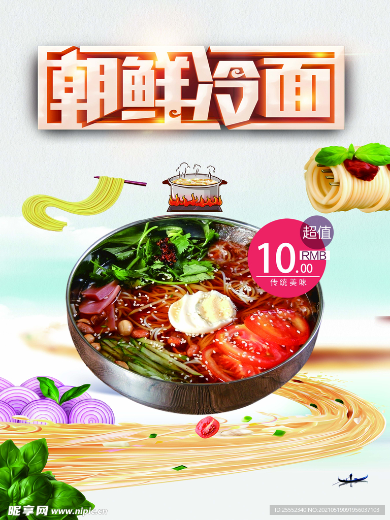 冷面海报