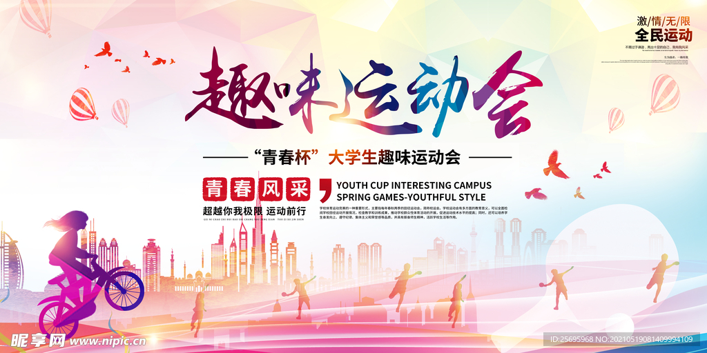 彩色运动