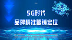 互联网5G时代会议背景图