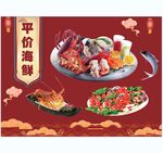 海鲜