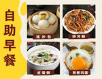 自助早餐