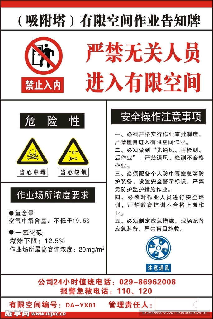 有限空间