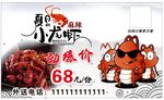 小龙虾海报