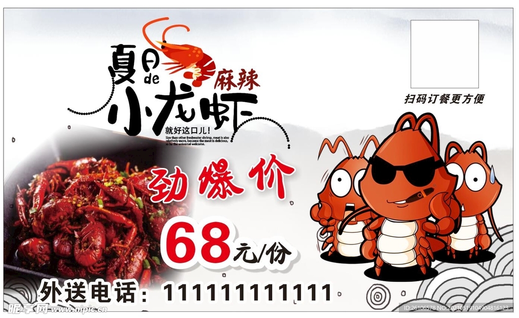小龙虾海报