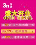 开业三角牌