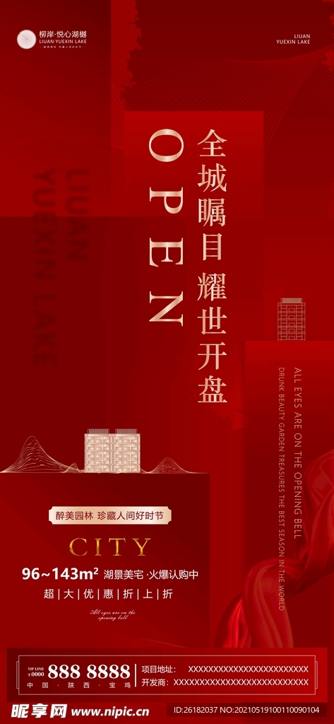 红金地产开盘微信稿