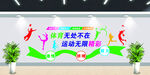 我运动 我快乐