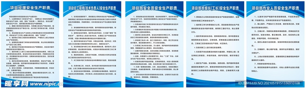 项目部安全生产职责