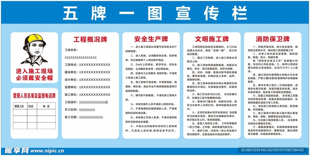 五牌一图宣传栏