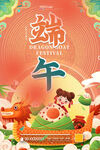 端午