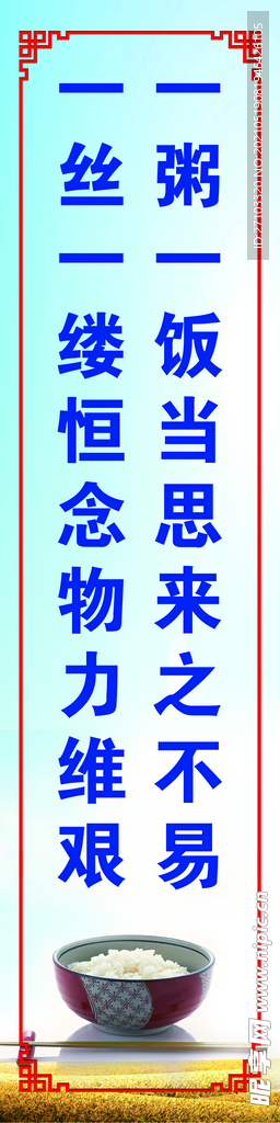 校园餐厅标语