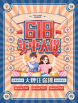 618年中大促