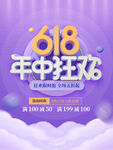 618狂欢