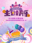 生日快乐