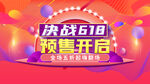决战618