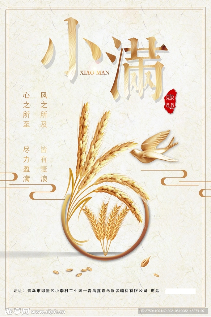 小满