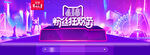 年中大促海报 