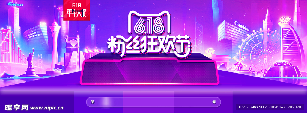 年中大促海报 