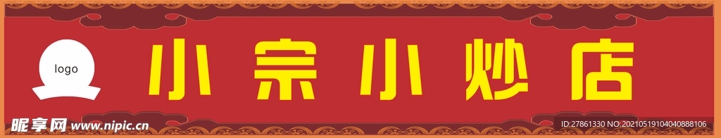 小炒店招