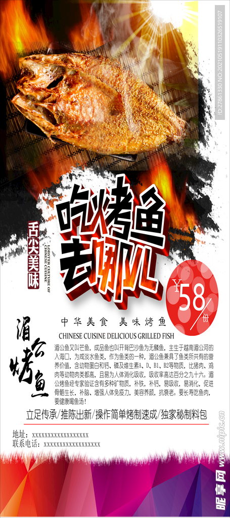烤鱼展架